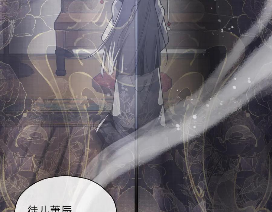 《大爱魔尊，女徒弟都想杀我》第4话 奖励女徒儿一次？ 第131页