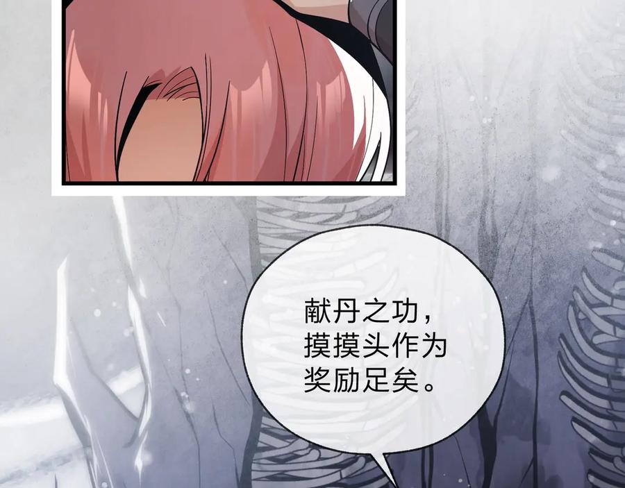 《大爱魔尊，女徒弟都想杀我》第4话 奖励女徒儿一次？ 第109页