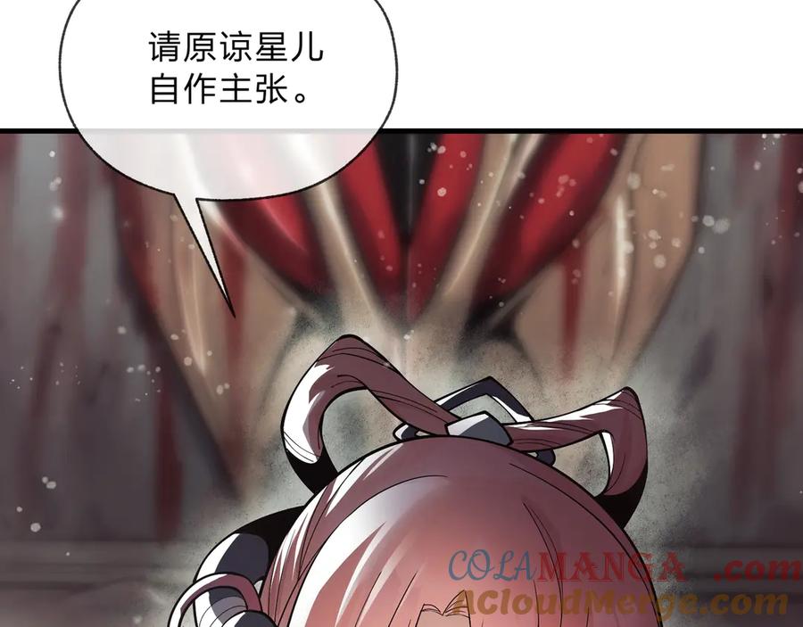 《大爱魔尊，女徒弟都想杀我》第4话 奖励女徒儿一次？ 第96页