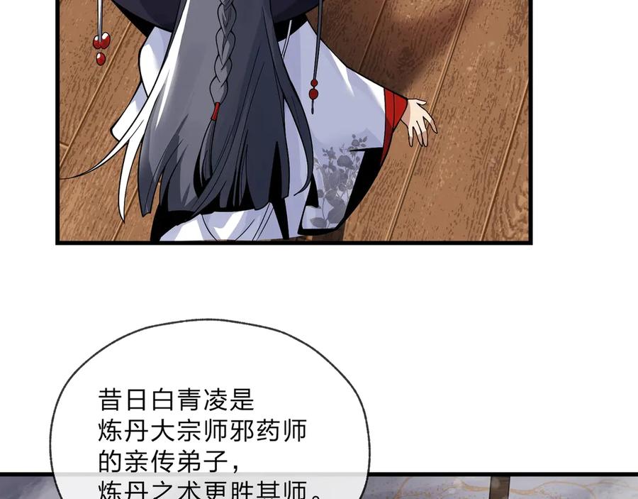 《大爱魔尊，女徒弟都想杀我》第4话 奖励女徒儿一次？ 第147页