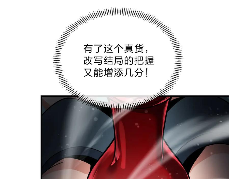 《大爱魔尊，女徒弟都想杀我》第4话 奖励女徒儿一次？ 第79页