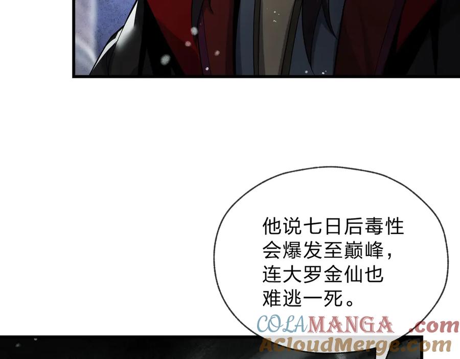 《大爱魔尊，女徒弟都想杀我》第4话 奖励女徒儿一次？ 第64页