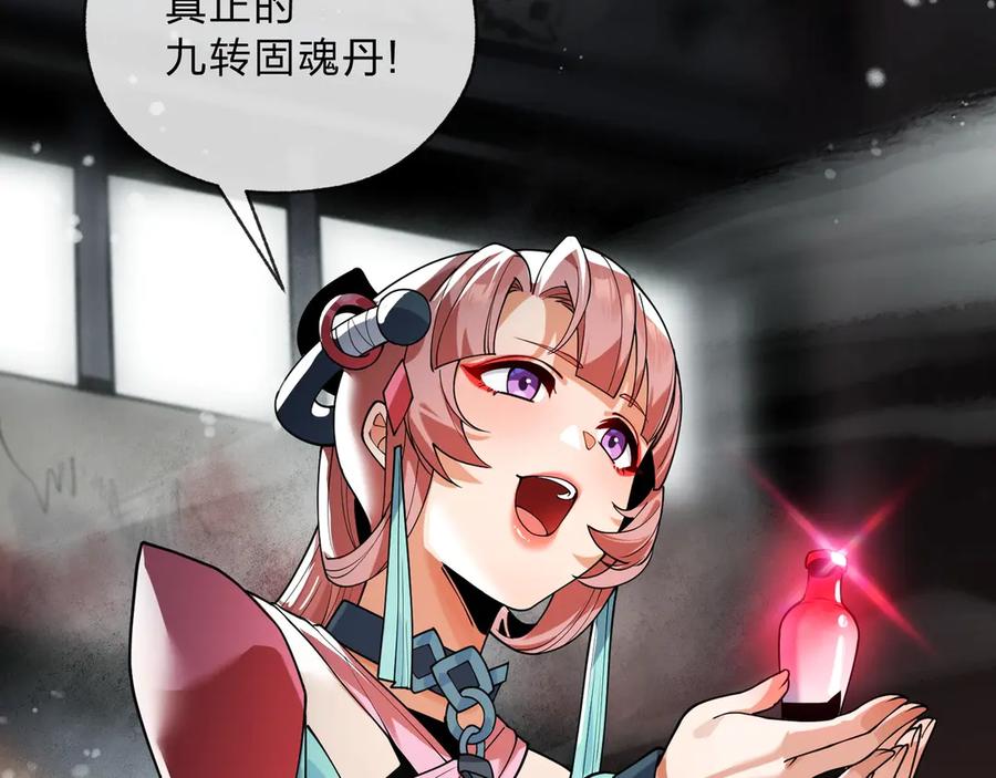 《大爱魔尊，女徒弟都想杀我》第4话 奖励女徒儿一次？ 第71页