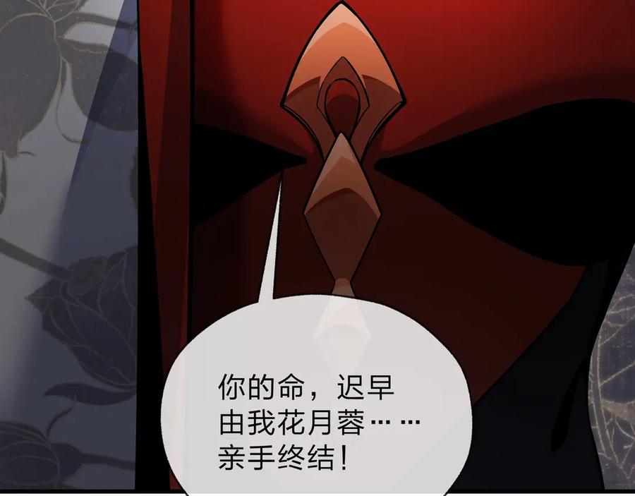 《大爱魔尊，女徒弟都想杀我》第4话 奖励女徒儿一次？ 第178页