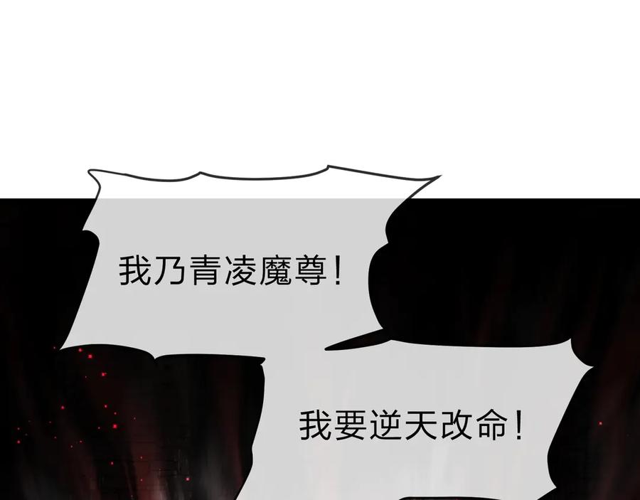 《大爱魔尊，女徒弟都想杀我》第4话 奖励女徒儿一次？ 第19页
