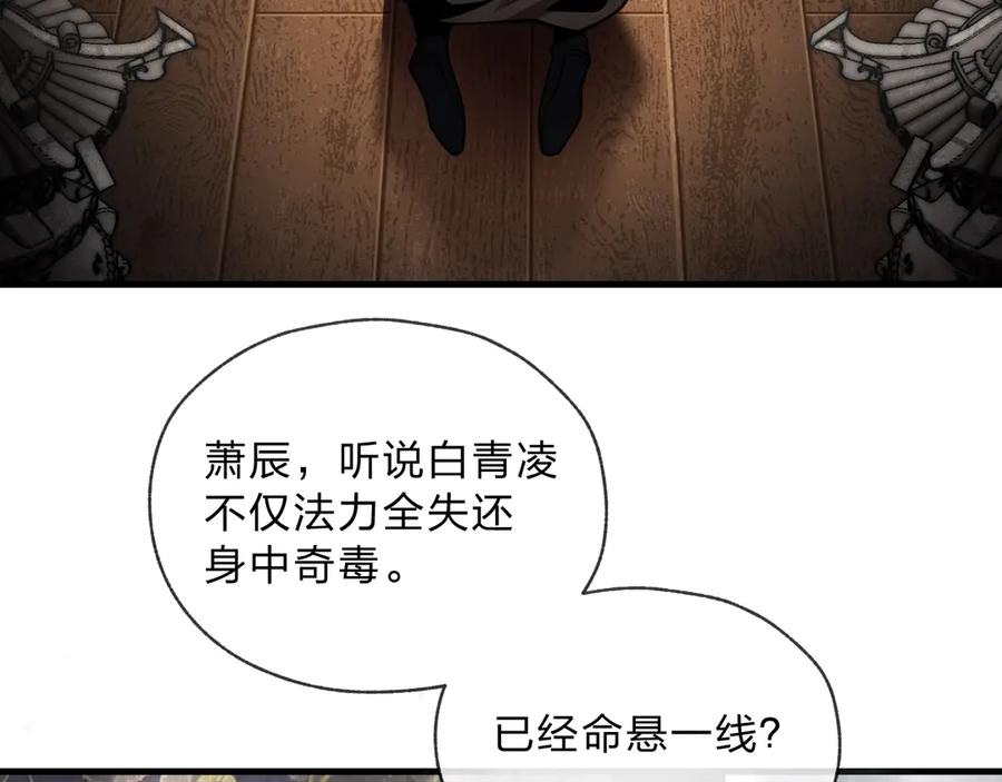 《大爱魔尊，女徒弟都想杀我》第4话 奖励女徒儿一次？ 第133页