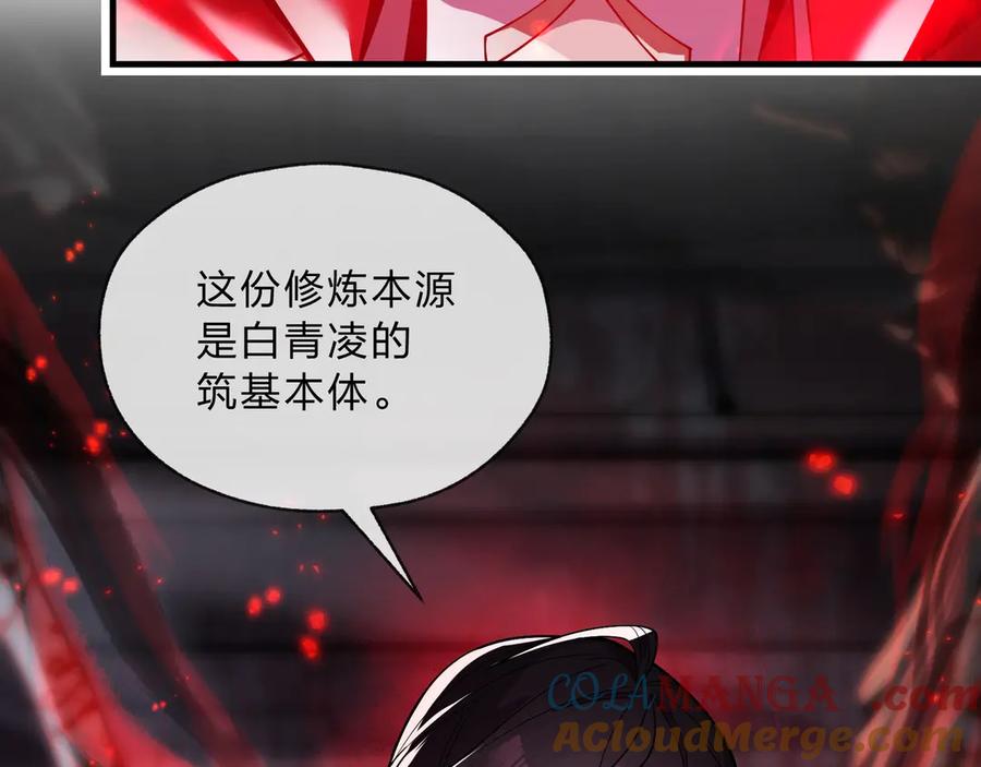 《大爱魔尊，女徒弟都想杀我》第4话 奖励女徒儿一次？ 第40页