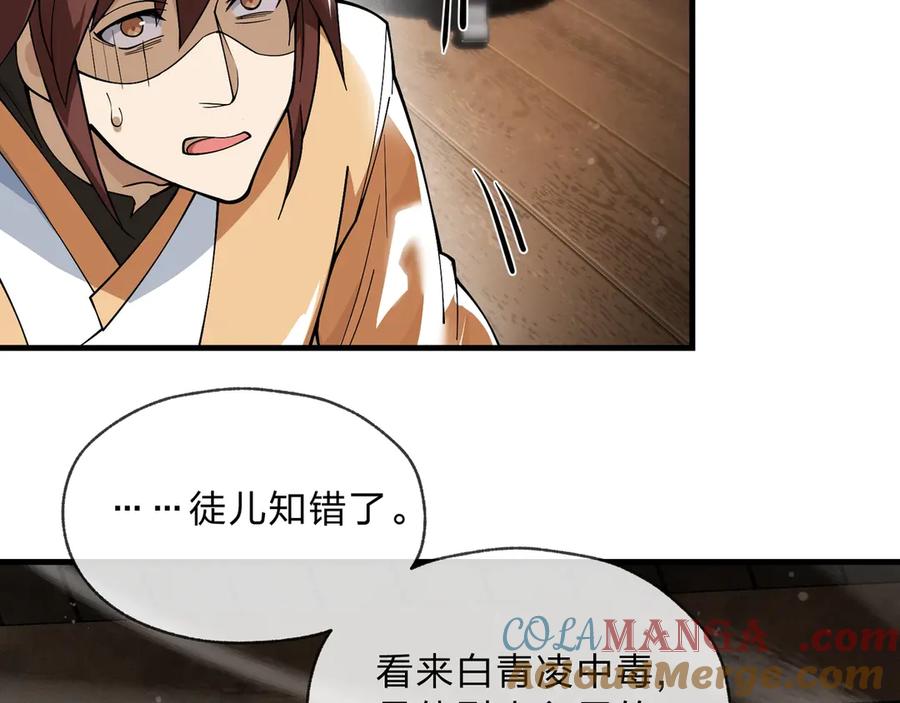 《大爱魔尊，女徒弟都想杀我》第4话 奖励女徒儿一次？ 第156页