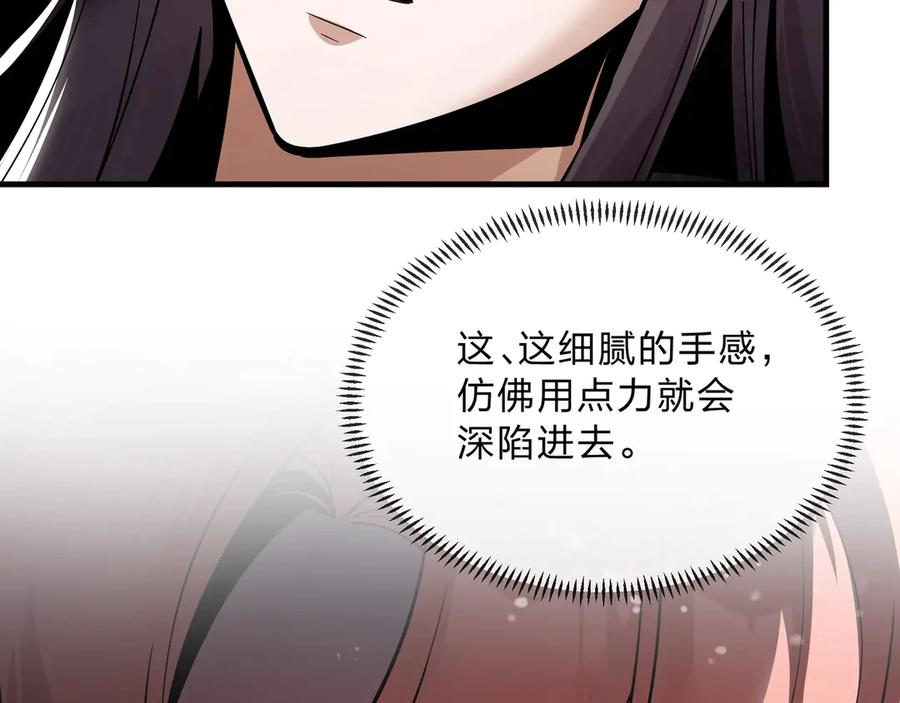 《大爱魔尊，女徒弟都想杀我》第4话 奖励女徒儿一次？ 第101页