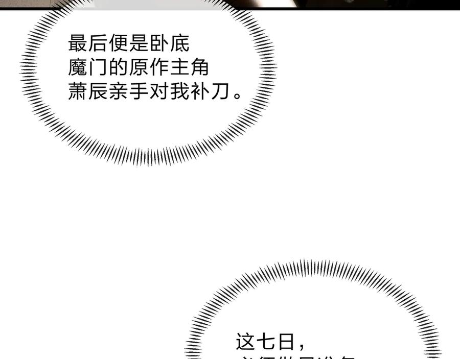 《大爱魔尊，女徒弟都想杀我》第4话 奖励女徒儿一次？ 第15页