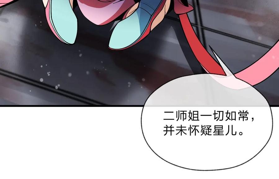 《大爱魔尊，女徒弟都想杀我》第4话 奖励女徒儿一次？ 第61页