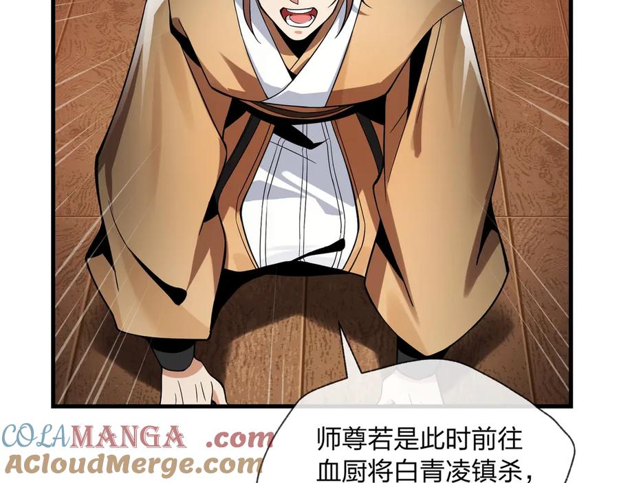 《大爱魔尊，女徒弟都想杀我》第4话 奖励女徒儿一次？ 第140页