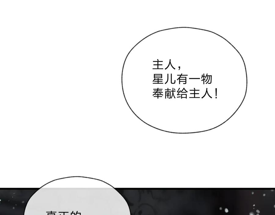 《大爱魔尊，女徒弟都想杀我》第4话 奖励女徒儿一次？ 第70页
