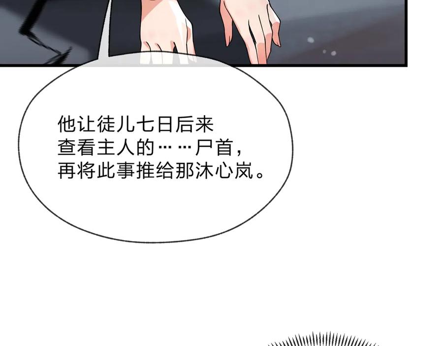 《大爱魔尊，女徒弟都想杀我》第4话 奖励女徒儿一次？ 第67页