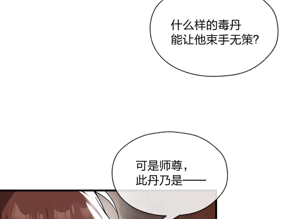 《大爱魔尊，女徒弟都想杀我》第4话 奖励女徒儿一次？ 第151页