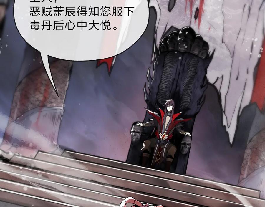 《大爱魔尊，女徒弟都想杀我》第4话 奖励女徒儿一次？ 第59页