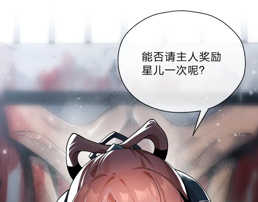 《大爱魔尊，女徒弟都想杀我》第4话 奖励女徒儿一次？ 第87页