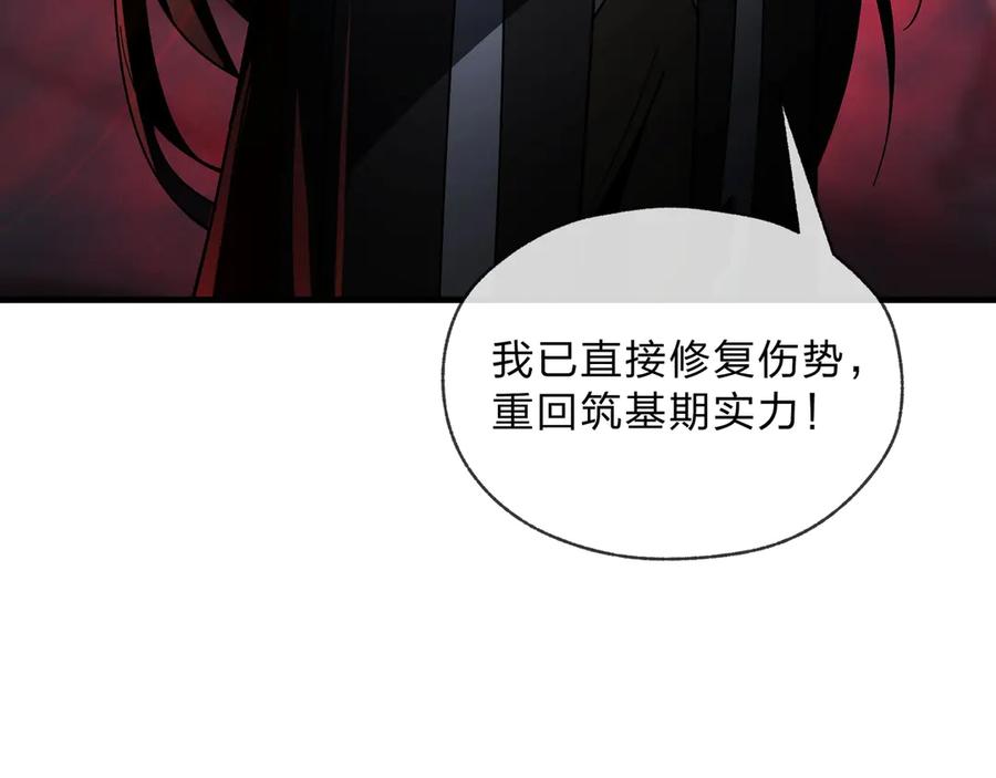 《大爱魔尊，女徒弟都想杀我》第4话 奖励女徒儿一次？ 第43页