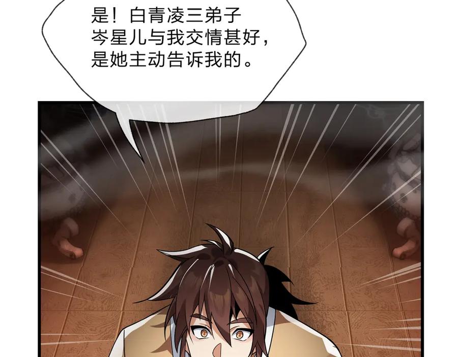 《大爱魔尊，女徒弟都想杀我》第4话 奖励女徒儿一次？ 第139页