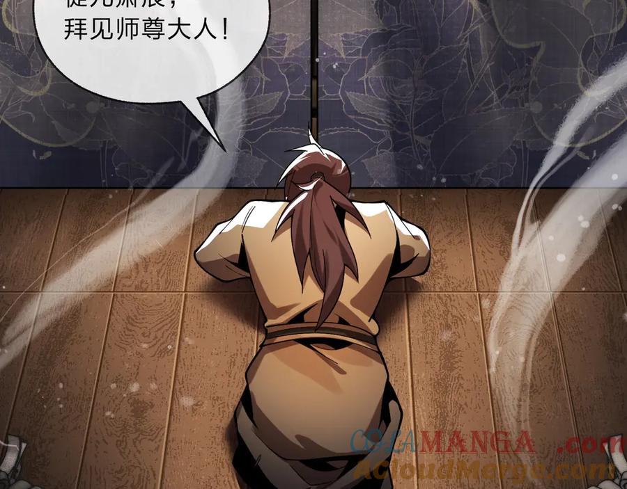 《大爱魔尊，女徒弟都想杀我》第4话 奖励女徒儿一次？ 第132页