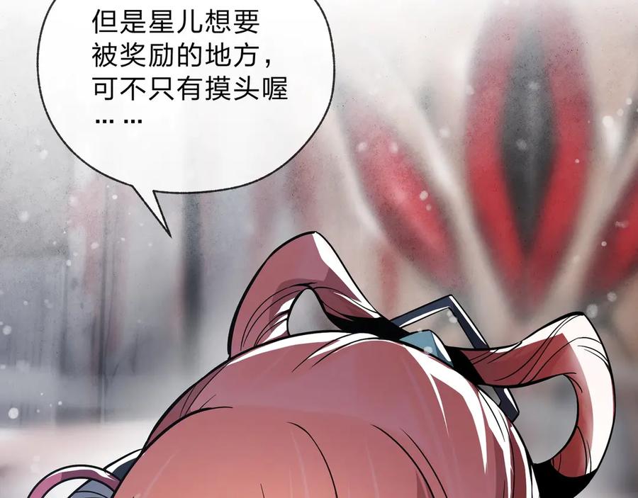 《大爱魔尊，女徒弟都想杀我》第4话 奖励女徒儿一次？ 第118页