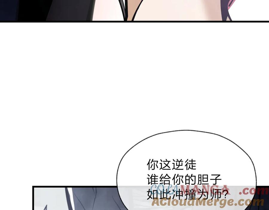 《大爱魔尊，女徒弟都想杀我》第4话 奖励女徒儿一次？ 第104页