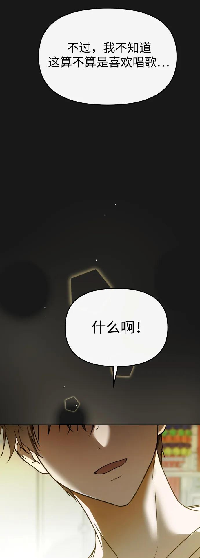 成为顶流男团的忙内 第59话 第42页