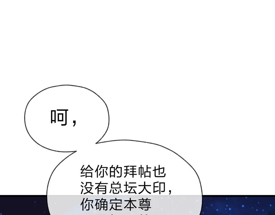 《大爱魔尊，女徒弟都想杀我》第58话 比畜生更畜生！ 第32页