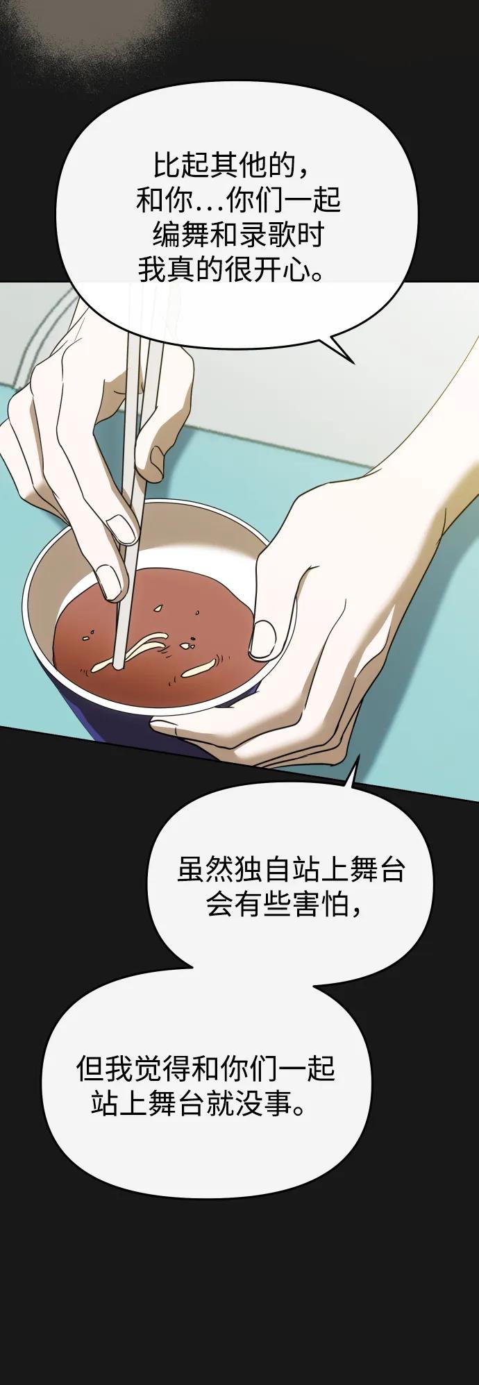 成为顶流男团的忙内 第59话 第41页