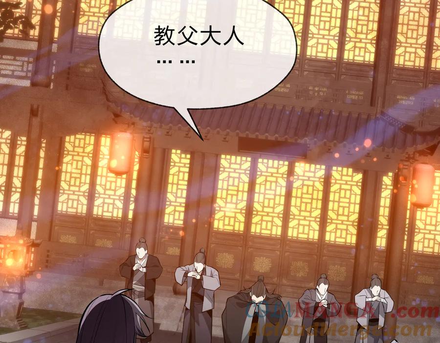 《大爱魔尊，女徒弟都想杀我》第58话 比畜生更畜生！ 第37页