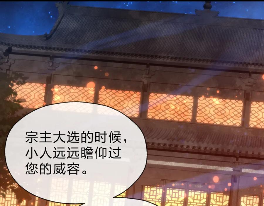 《大爱魔尊，女徒弟都想杀我》第58话 比畜生更畜生！ 第36页