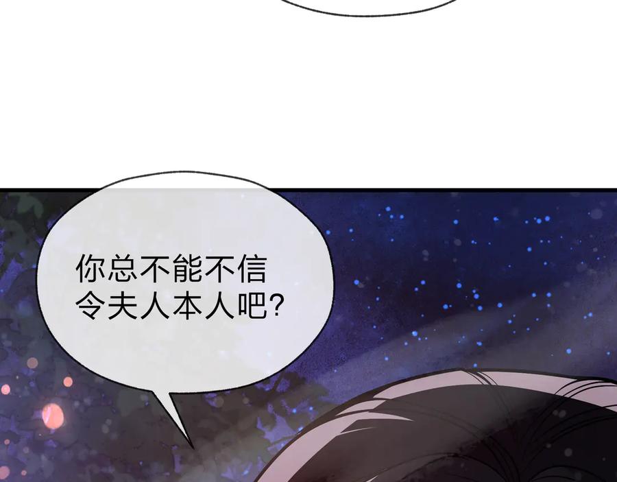《大爱魔尊，女徒弟都想杀我》第58话 比畜生更畜生！ 第68页
