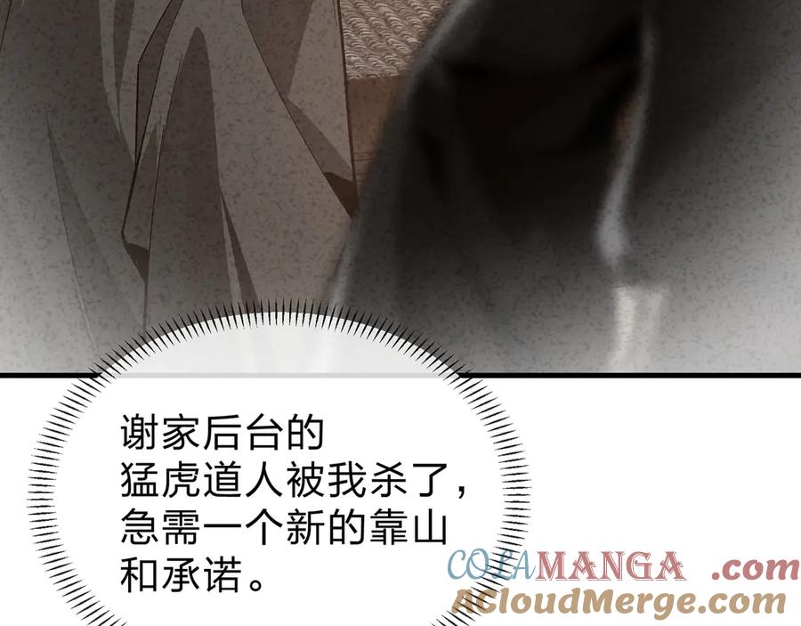 《大爱魔尊，女徒弟都想杀我》第58话 比畜生更畜生！ 第17页