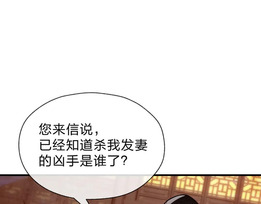 《大爱魔尊，女徒弟都想杀我》第58话 比畜生更畜生！ 第39页