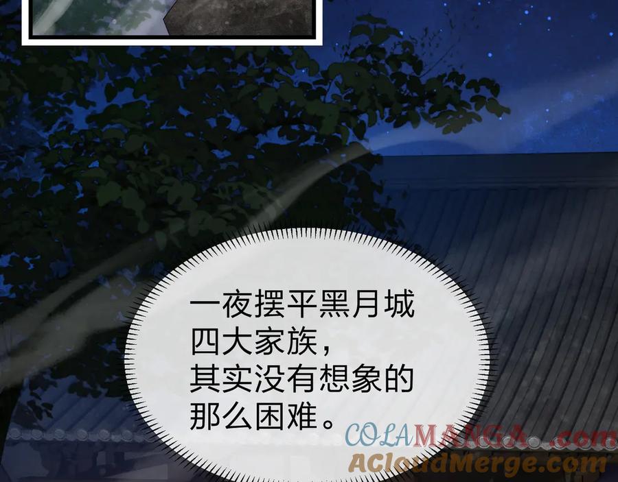 《大爱魔尊，女徒弟都想杀我》第58话 比畜生更畜生！ 第9页