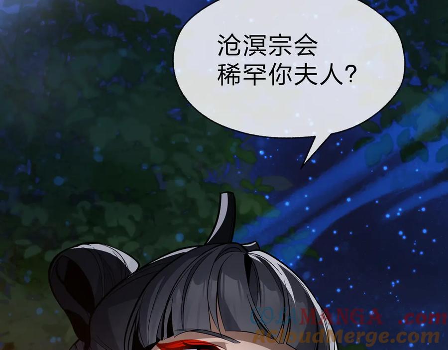 《大爱魔尊，女徒弟都想杀我》第58话 比畜生更畜生！ 第53页