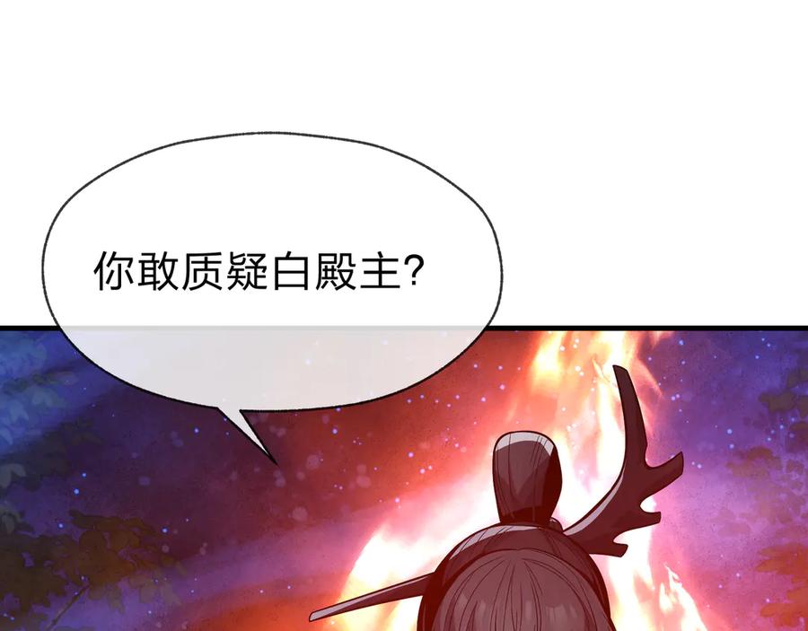 《大爱魔尊，女徒弟都想杀我》第58话 比畜生更畜生！ 第62页