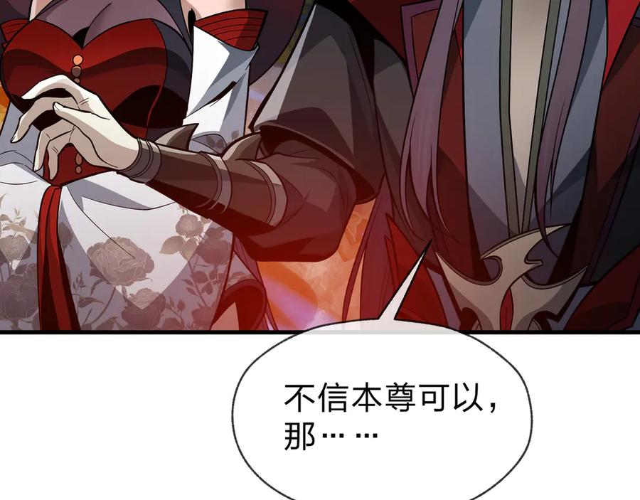 《大爱魔尊，女徒弟都想杀我》第58话 比畜生更畜生！ 第67页