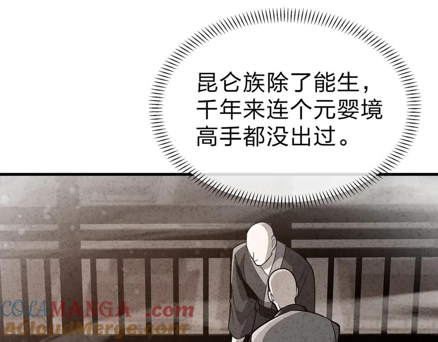 《大爱魔尊，女徒弟都想杀我》第58话 比畜生更畜生！ 第13页
