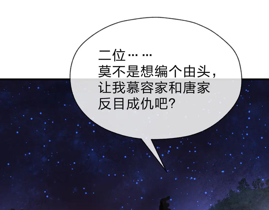 《大爱魔尊，女徒弟都想杀我》第58话 比畜生更畜生！ 第59页