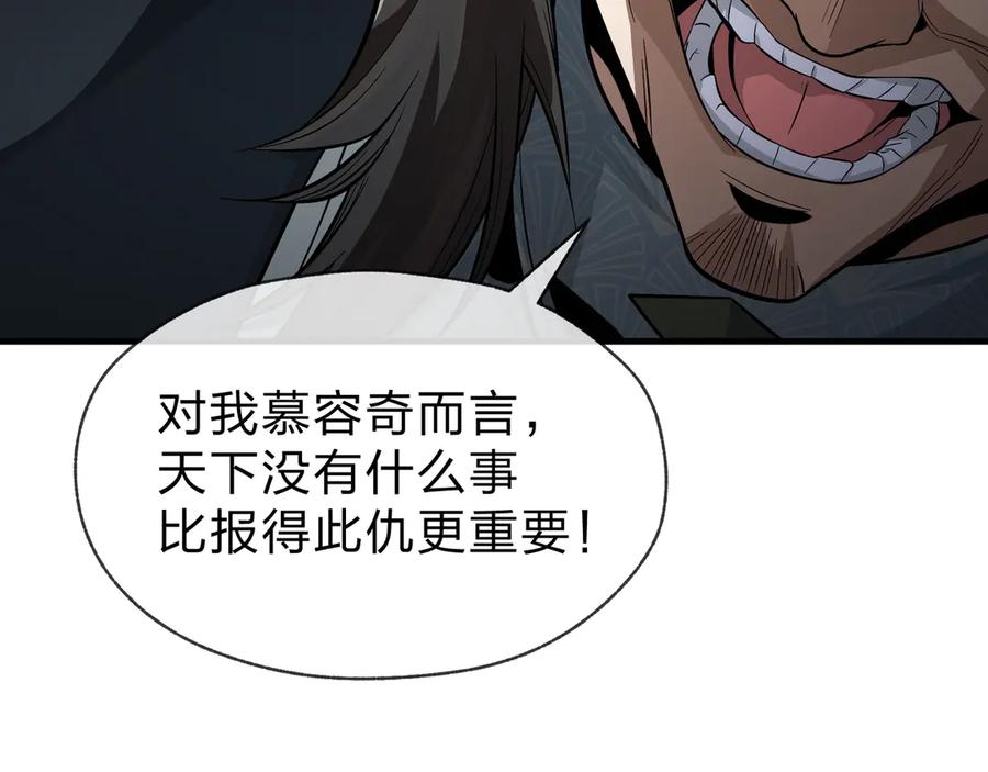 《大爱魔尊，女徒弟都想杀我》第58话 比畜生更畜生！ 第46页