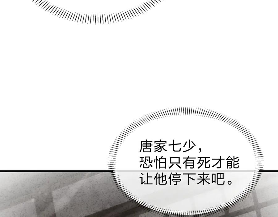 《大爱魔尊，女徒弟都想杀我》第58话 比畜生更畜生！ 第18页