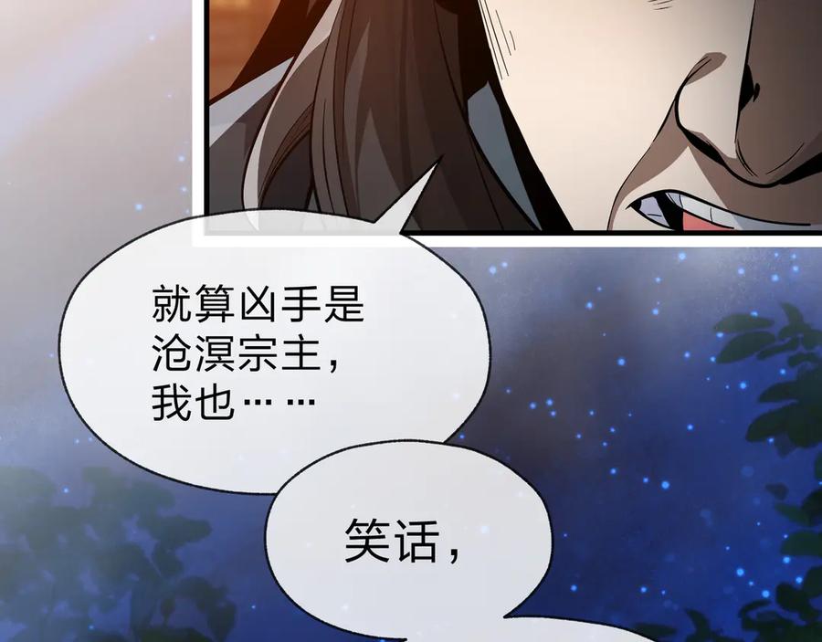 《大爱魔尊，女徒弟都想杀我》第58话 比畜生更畜生！ 第52页
