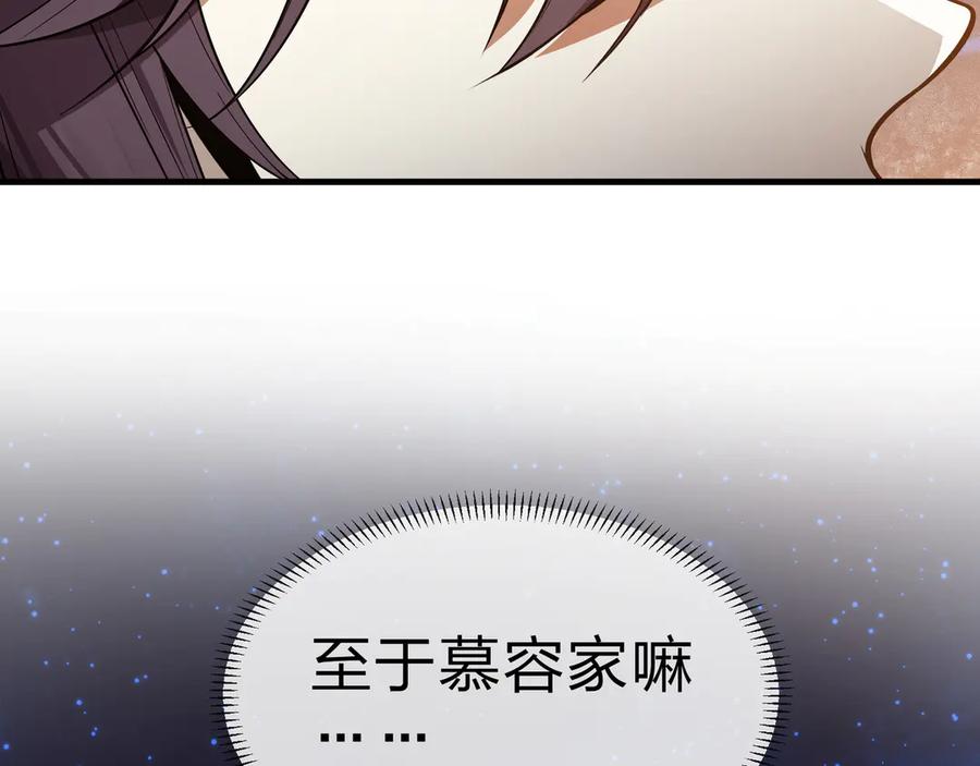 《大爱魔尊，女徒弟都想杀我》第58话 比畜生更畜生！ 第22页