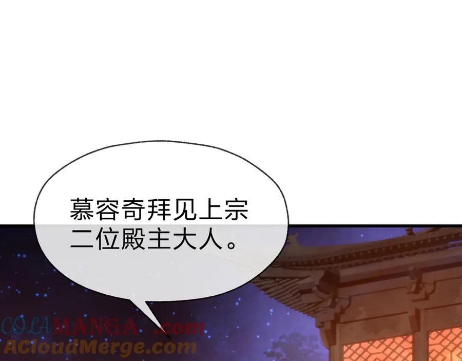 《大爱魔尊，女徒弟都想杀我》第58话 比畜生更畜生！ 第29页