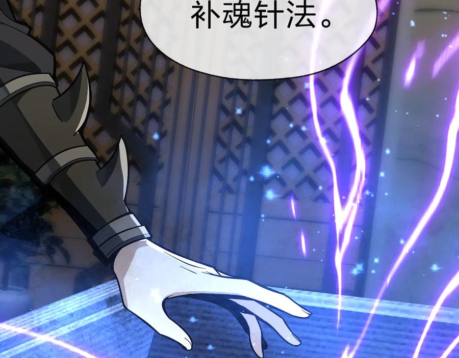 《大爱魔尊，女徒弟都想杀我》第58话 比畜生更畜生！ 第87页