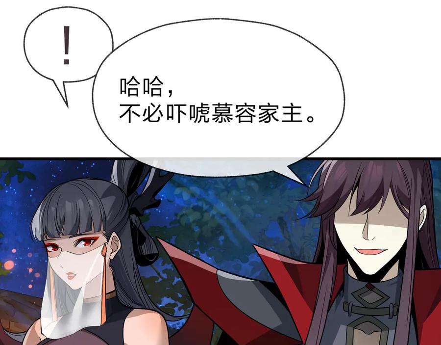 《大爱魔尊，女徒弟都想杀我》第58话 比畜生更畜生！ 第66页