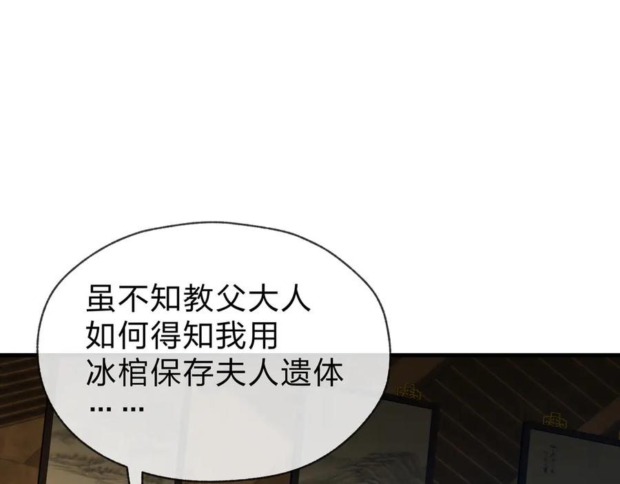 《大爱魔尊，女徒弟都想杀我》第58话 比畜生更畜生！ 第76页