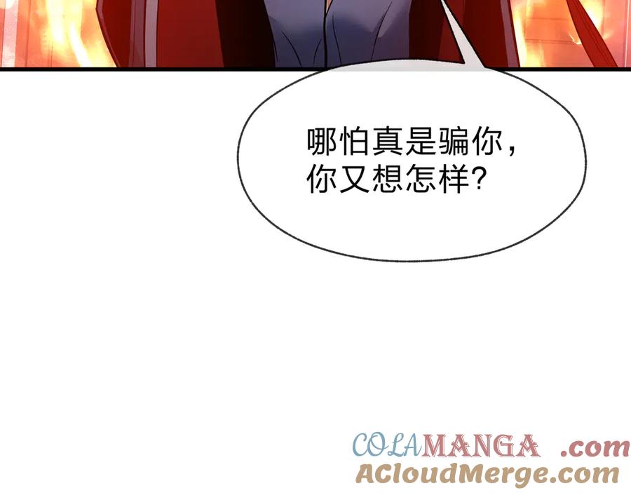 《大爱魔尊，女徒弟都想杀我》第58话 比畜生更畜生！ 第65页
