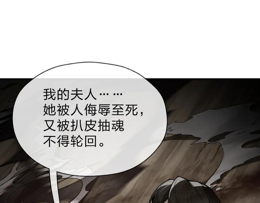 《大爱魔尊，女徒弟都想杀我》第58话 比畜生更畜生！ 第42页